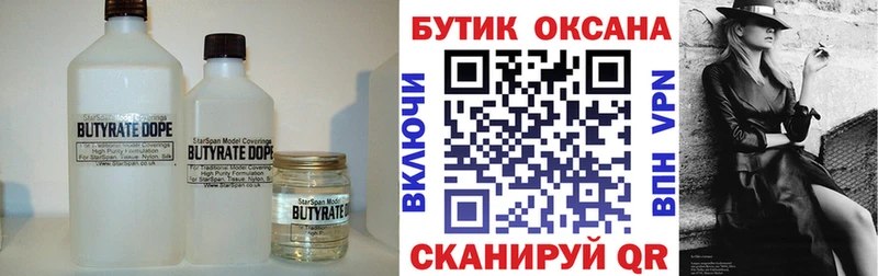 Купить закладки  Холмск  БУТИРАТ бутик 